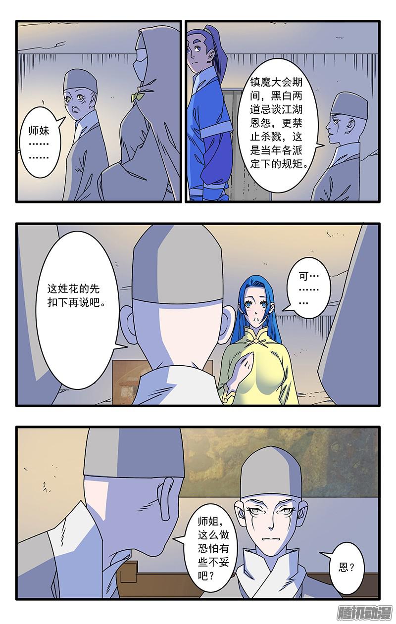 爷在江湖飘048 此处不留爷 上