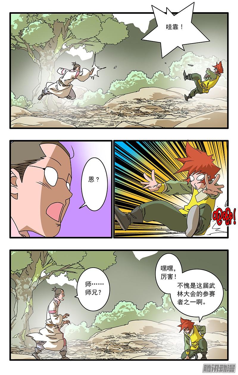 爷在江湖飘048 此处不留爷 下