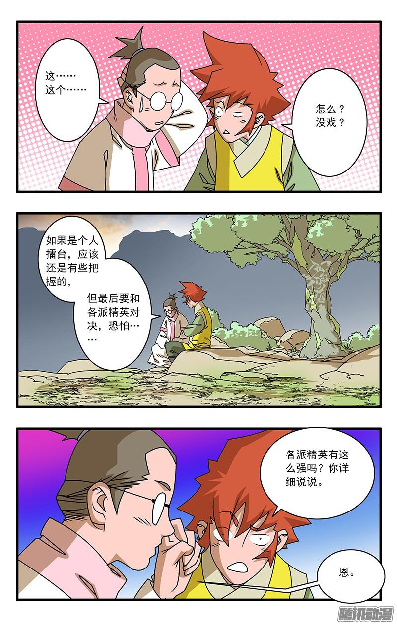 爷在江湖飘048 此处不留爷 下
