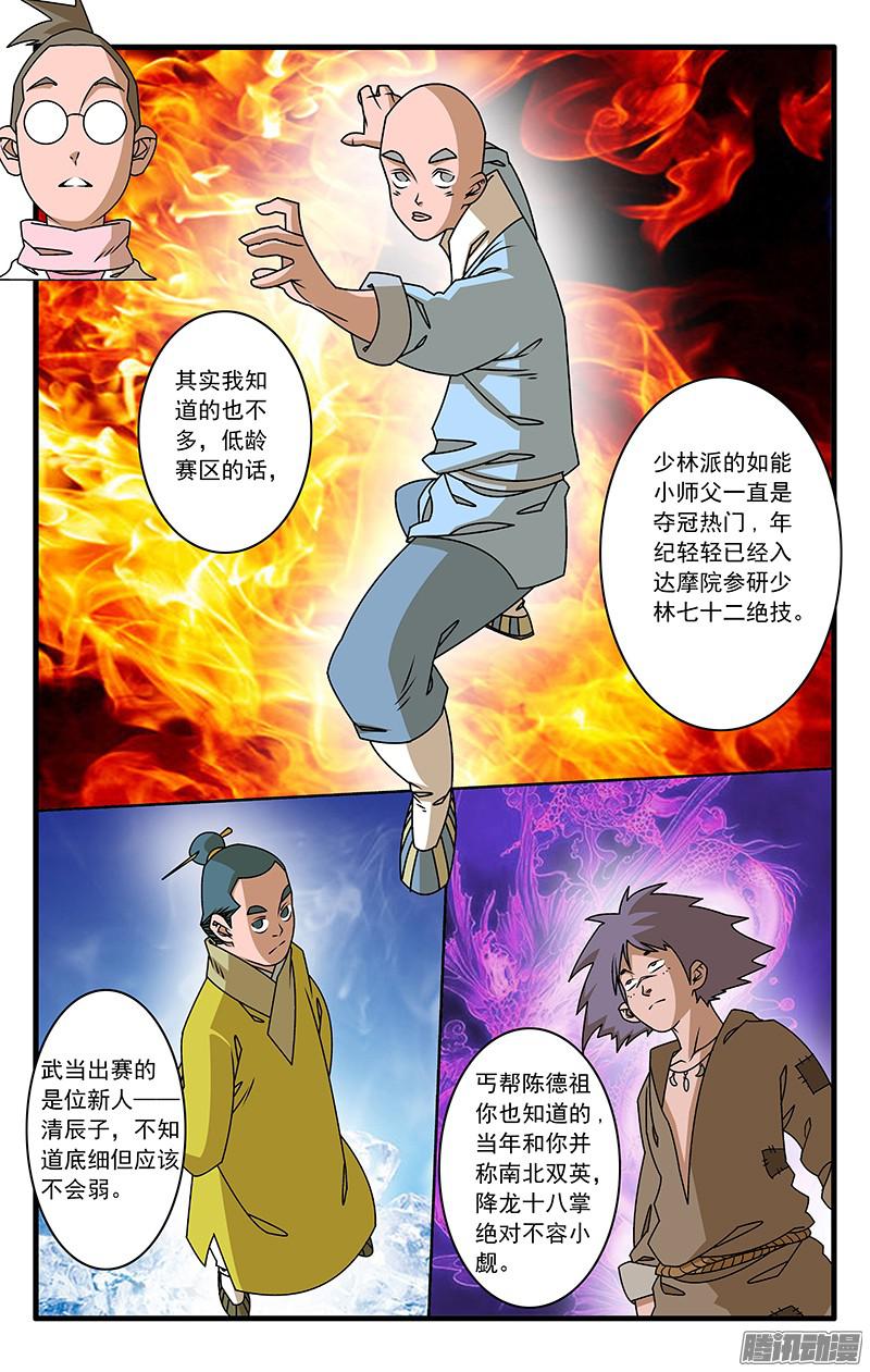爷在江湖飘048 此处不留爷 下