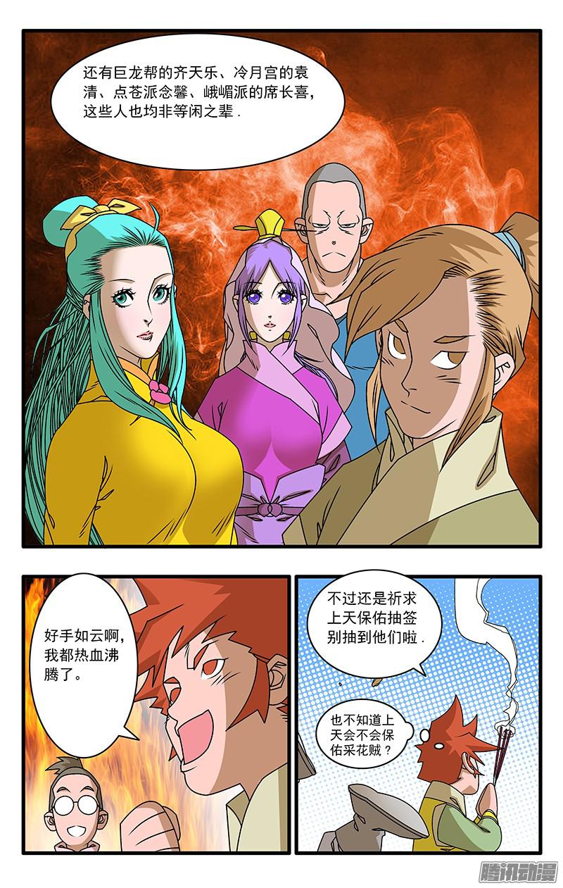 爷在江湖飘048 此处不留爷 下