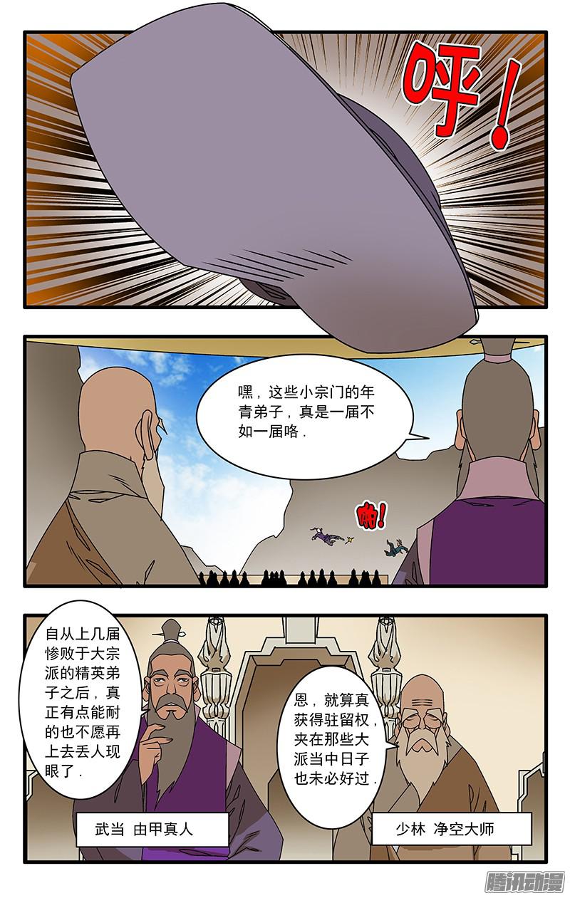 爷在江湖飘049 出战 上