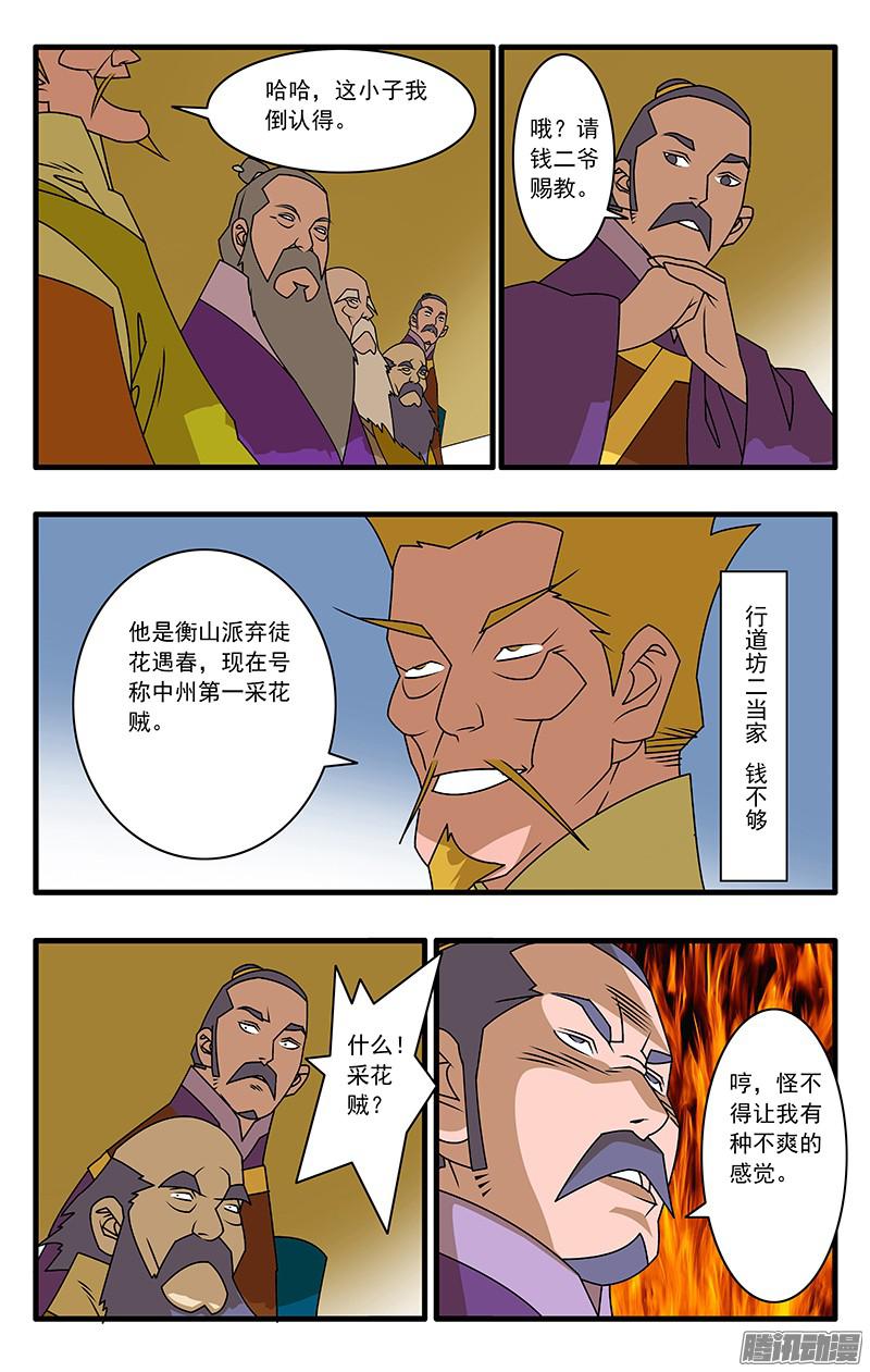 爷在江湖飘049 出战 上