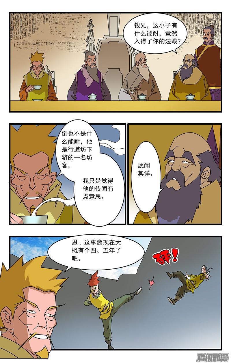 爷在江湖飘049 出战 上