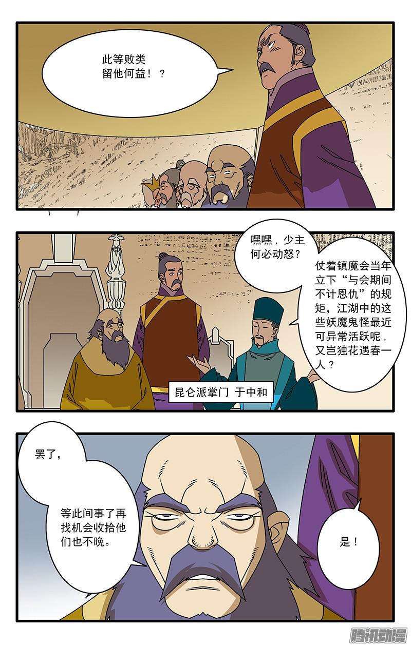 爷在江湖飘049 出战 上