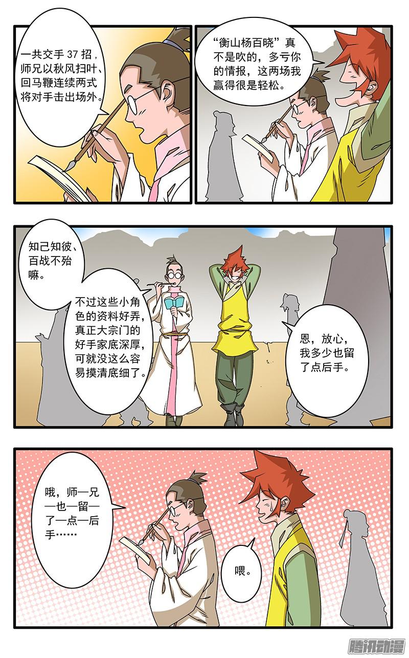 爷在江湖飘049 出战 下