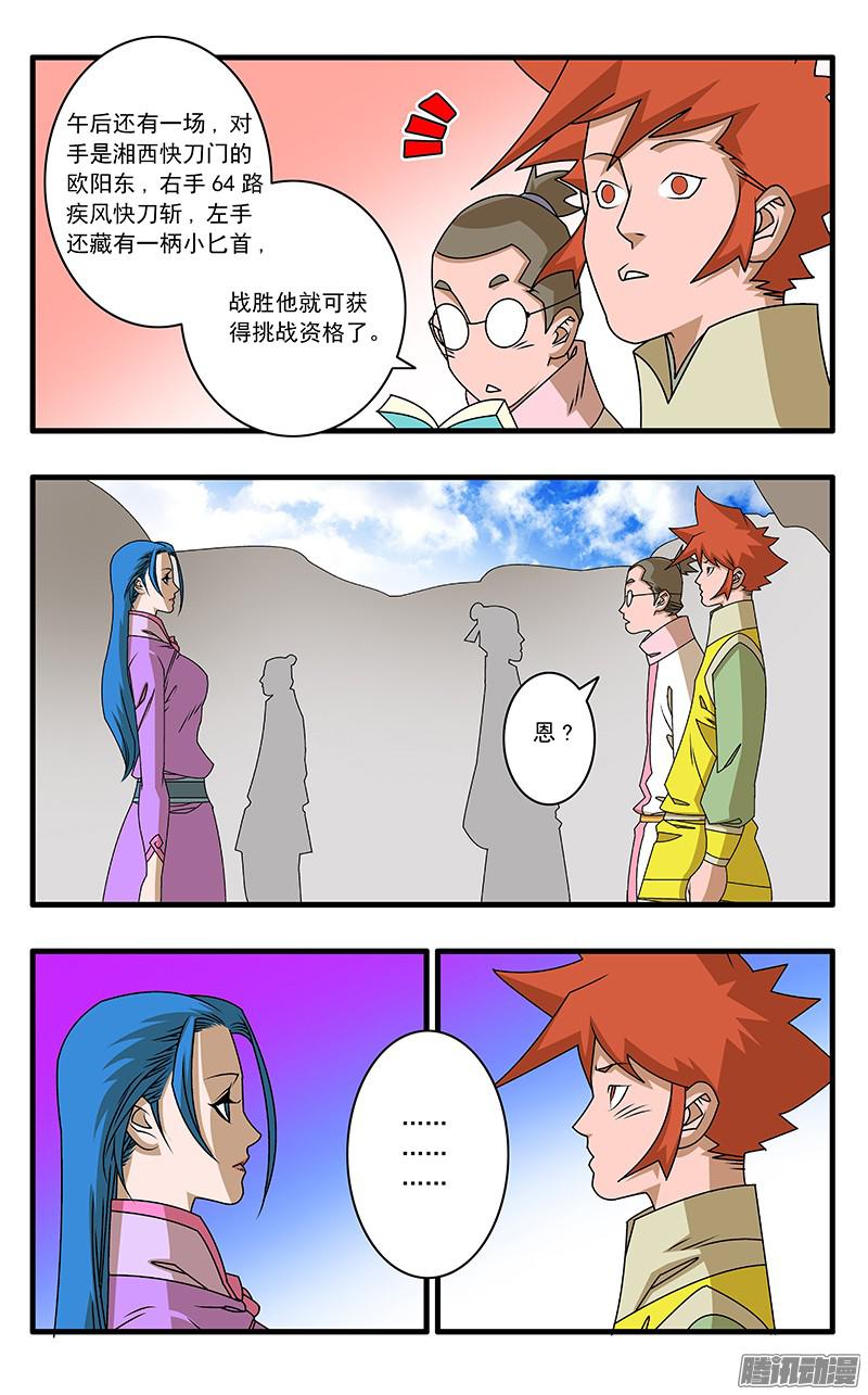 爷在江湖飘049 出战 下
