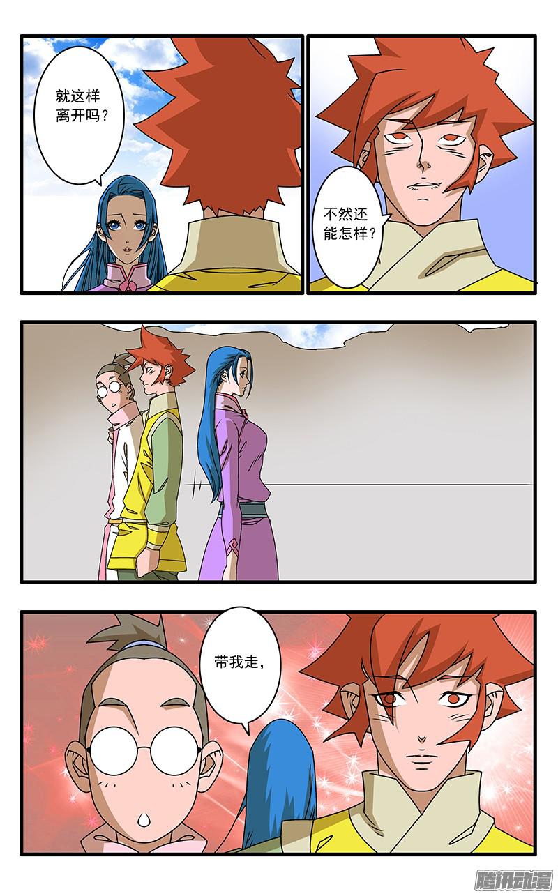 爷在江湖飘049 出战 下