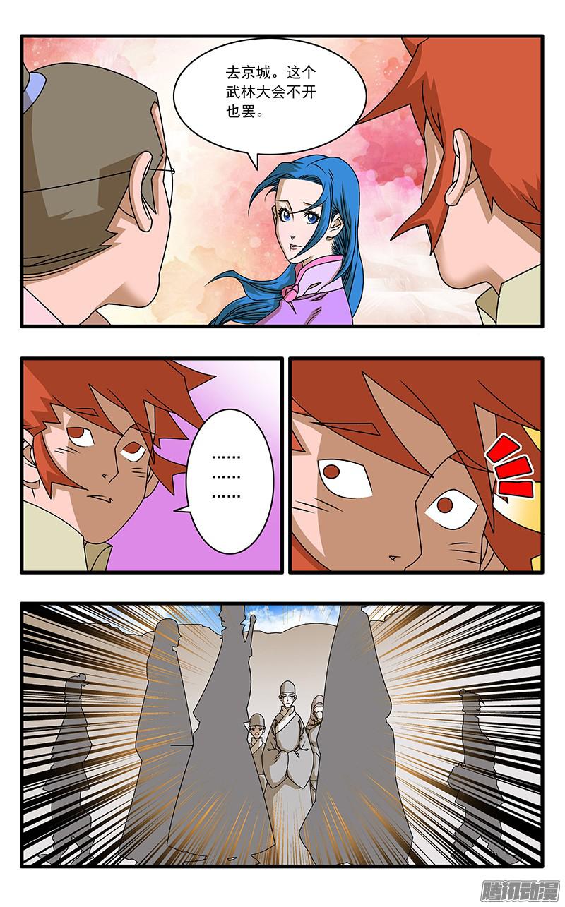 爷在江湖飘049 出战 下