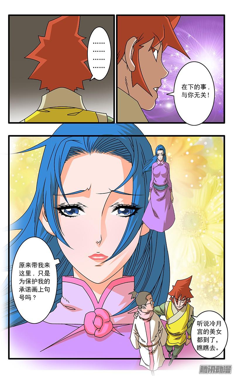 爷在江湖飘049 出战 下