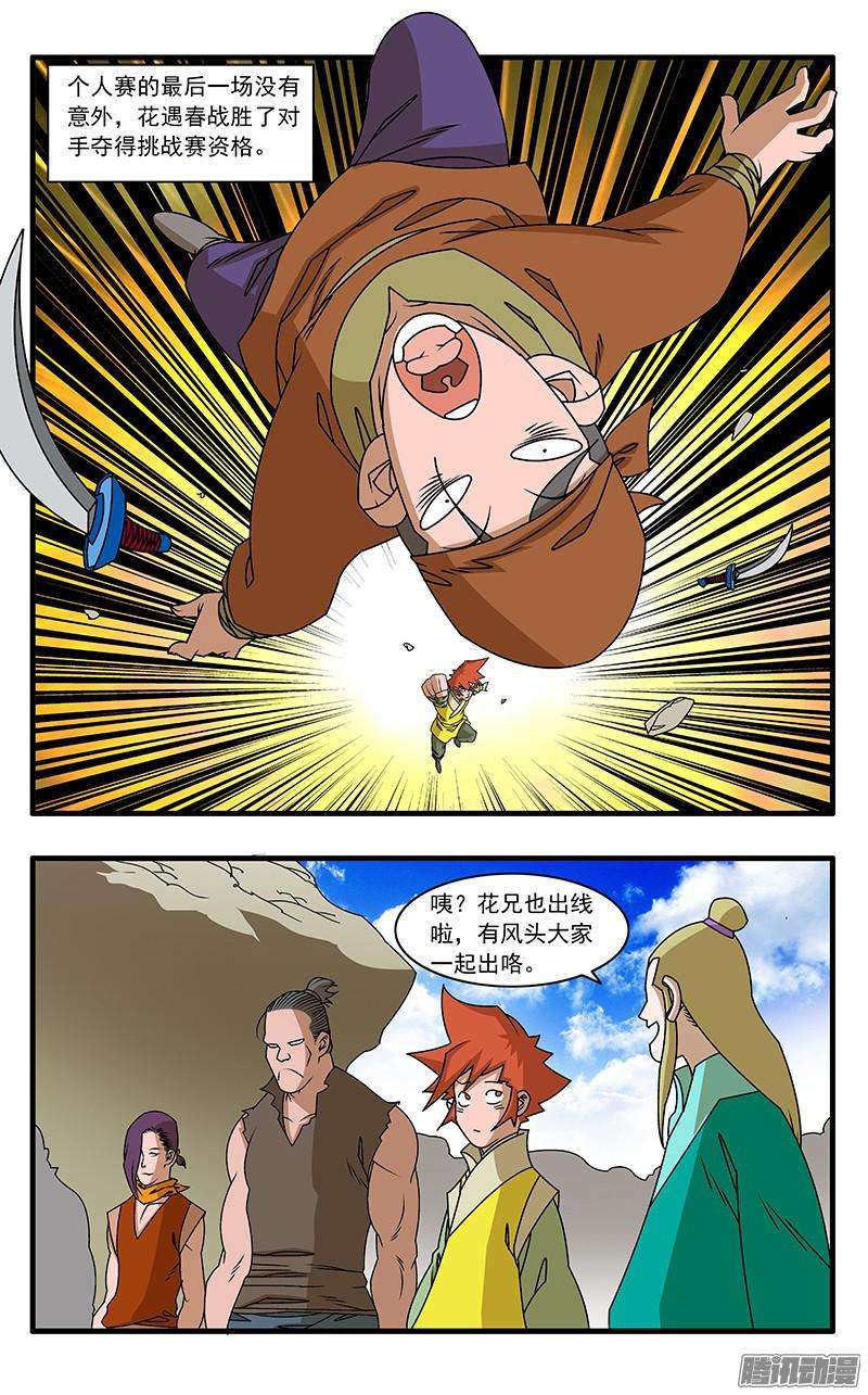 爷在江湖飘049 出战 下