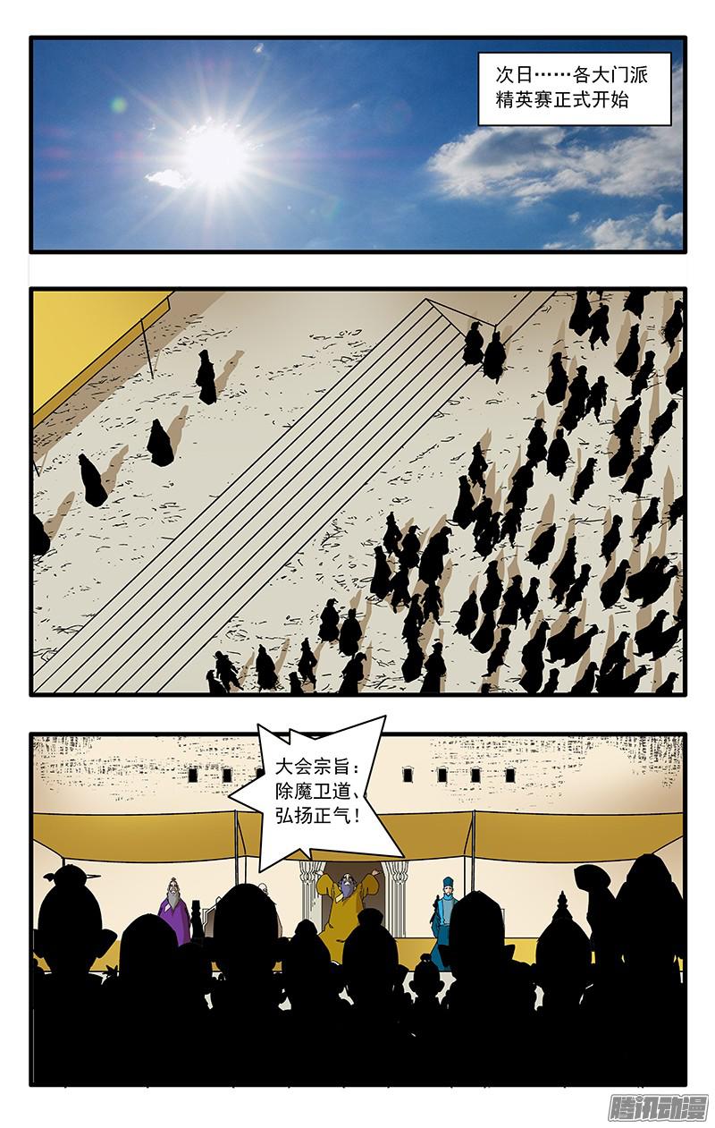 爷在江湖飘050 精英对决 上