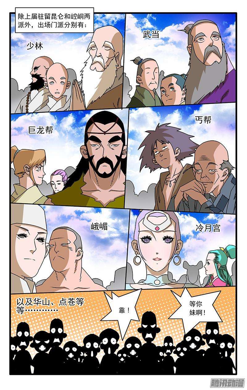 爷在江湖飘050 精英对决 上