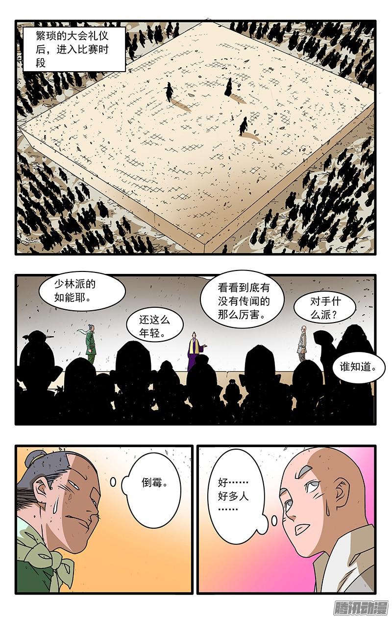 爷在江湖飘050 精英对决 上