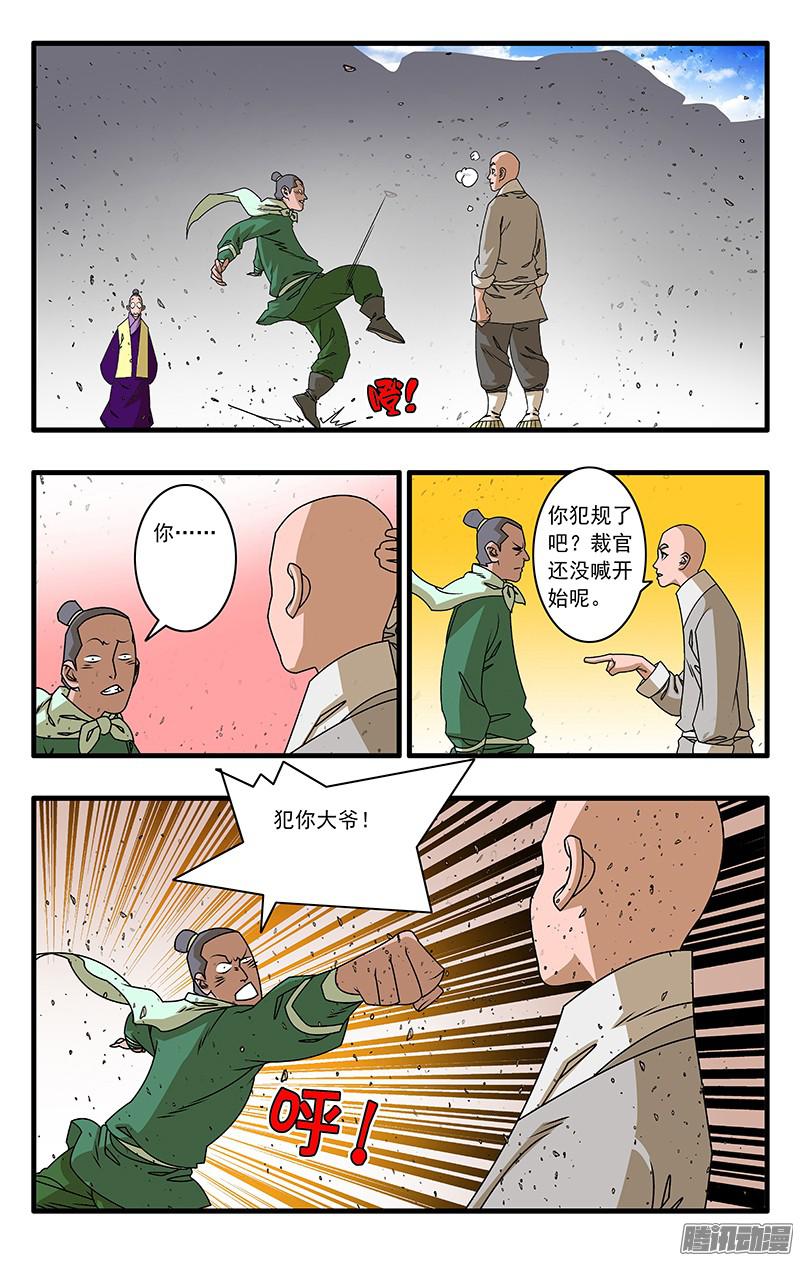 爷在江湖飘050 精英对决 上