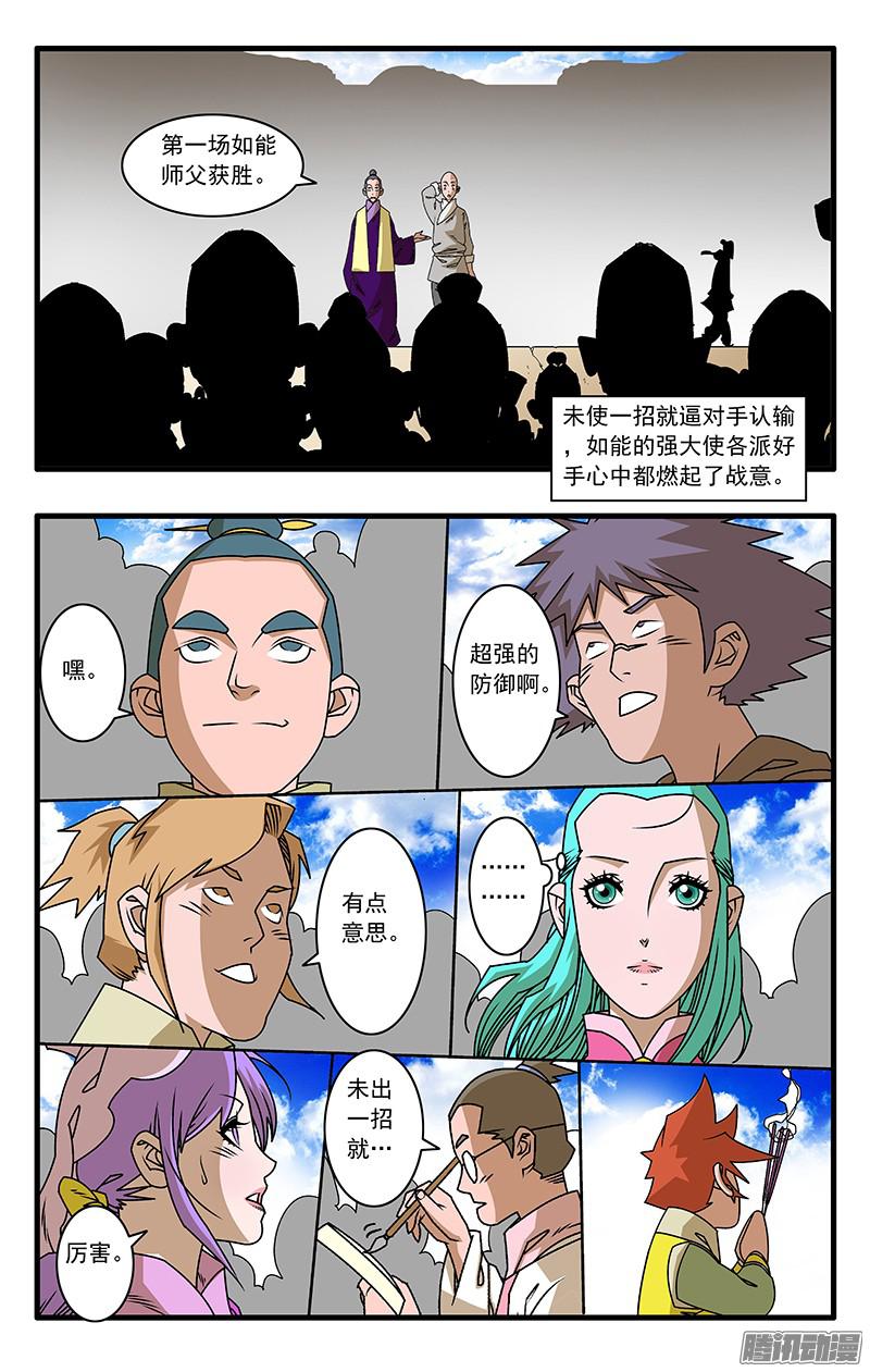 爷在江湖飘050 精英对决 上