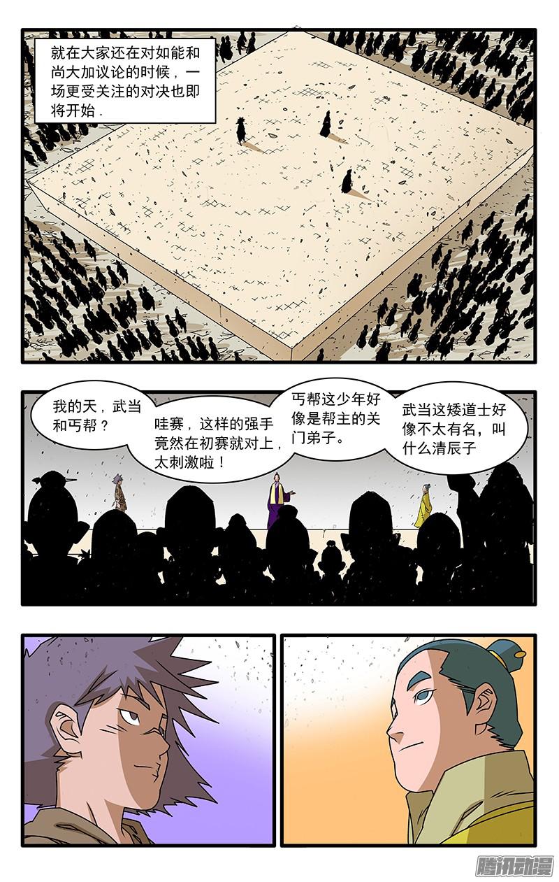 爷在江湖飘050 精英对决 上