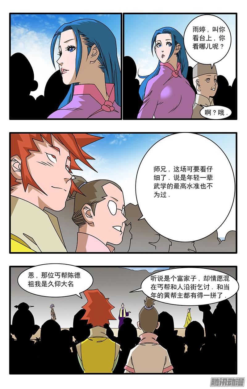 爷在江湖飘050 精英对决 下