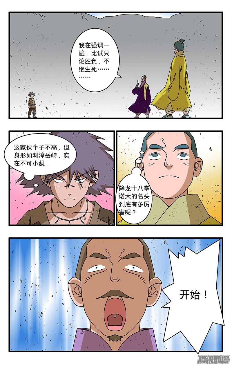 爷在江湖飘050 精英对决 下