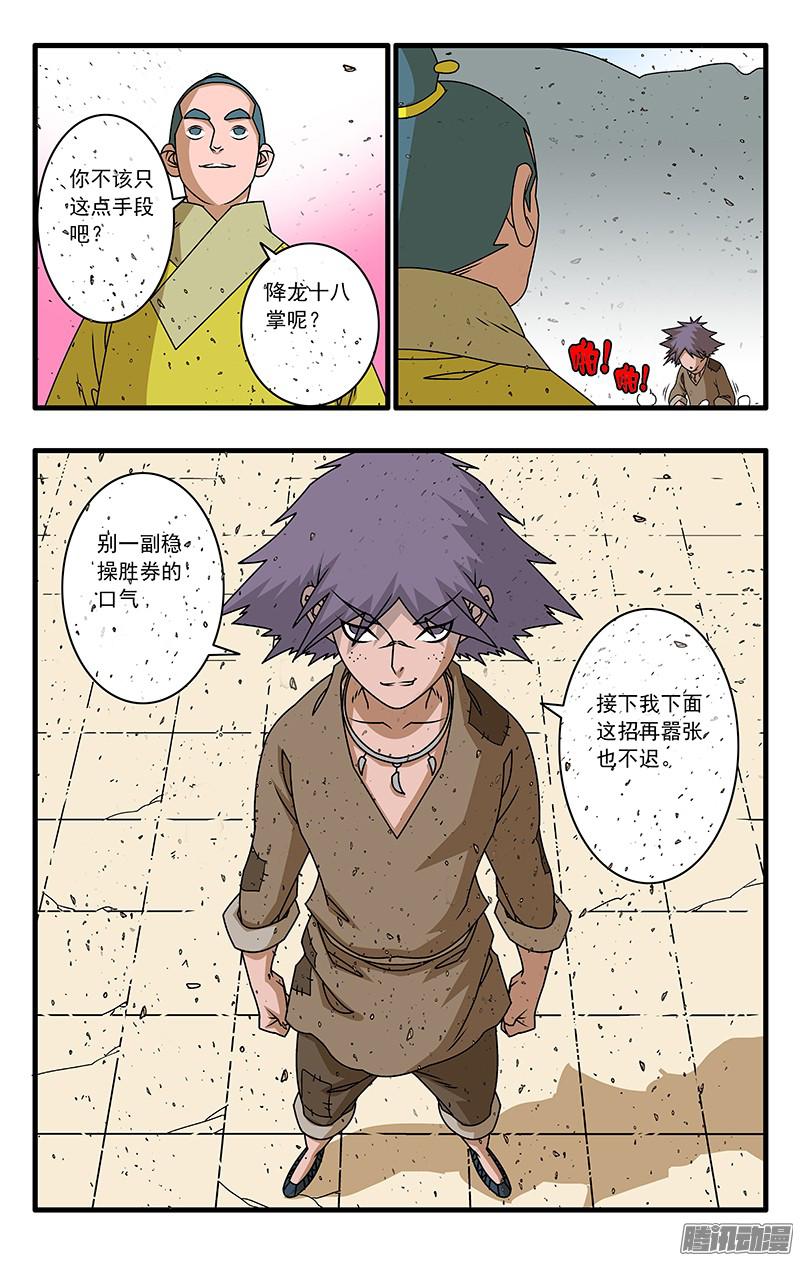 爷在江湖飘050 精英对决 下