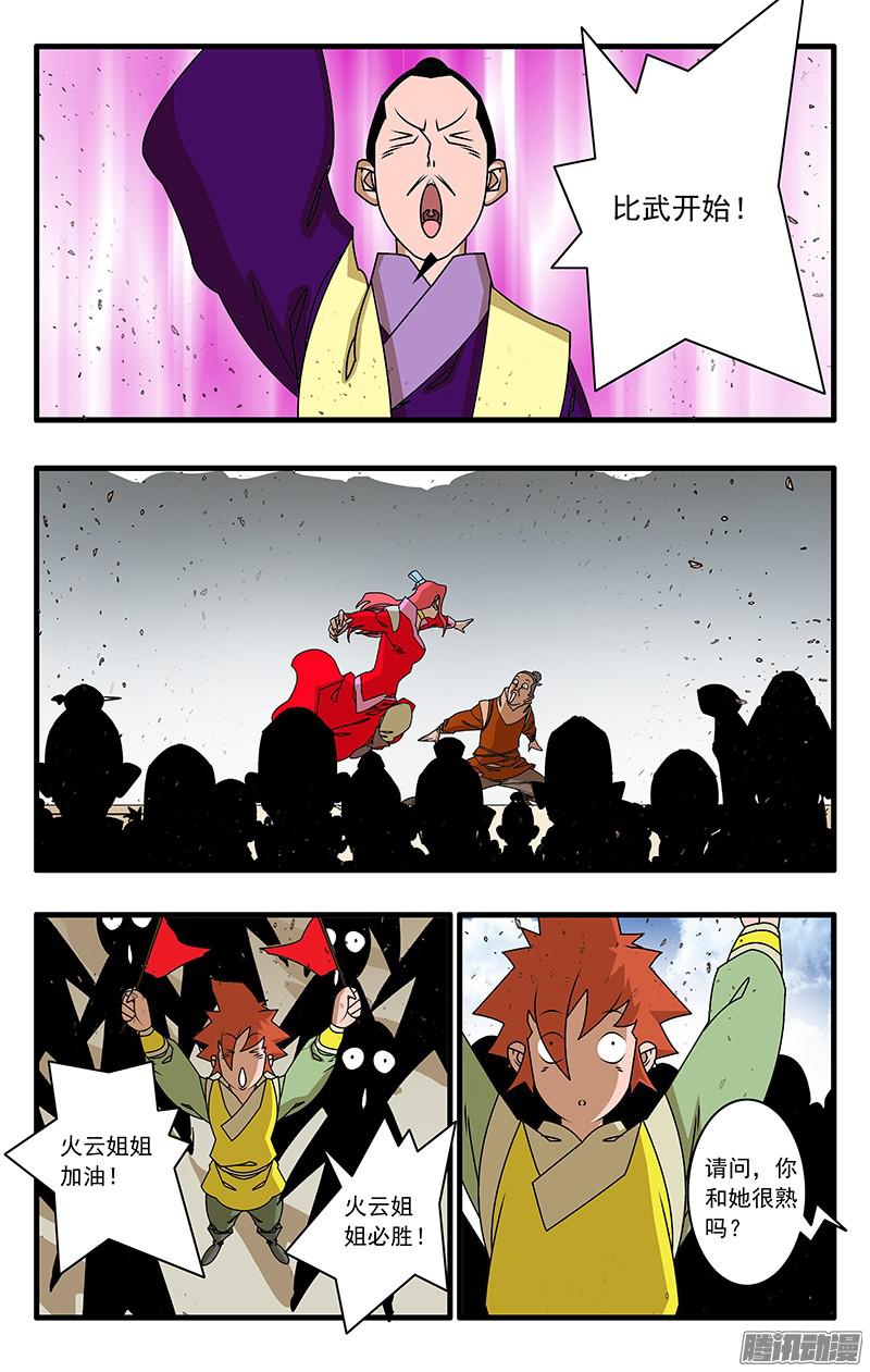 爷在江湖飘052 各路高手 上