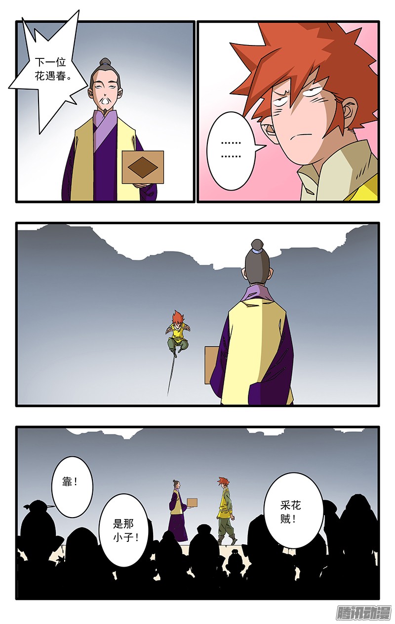 爷在江湖飘053 饭前小菜 下