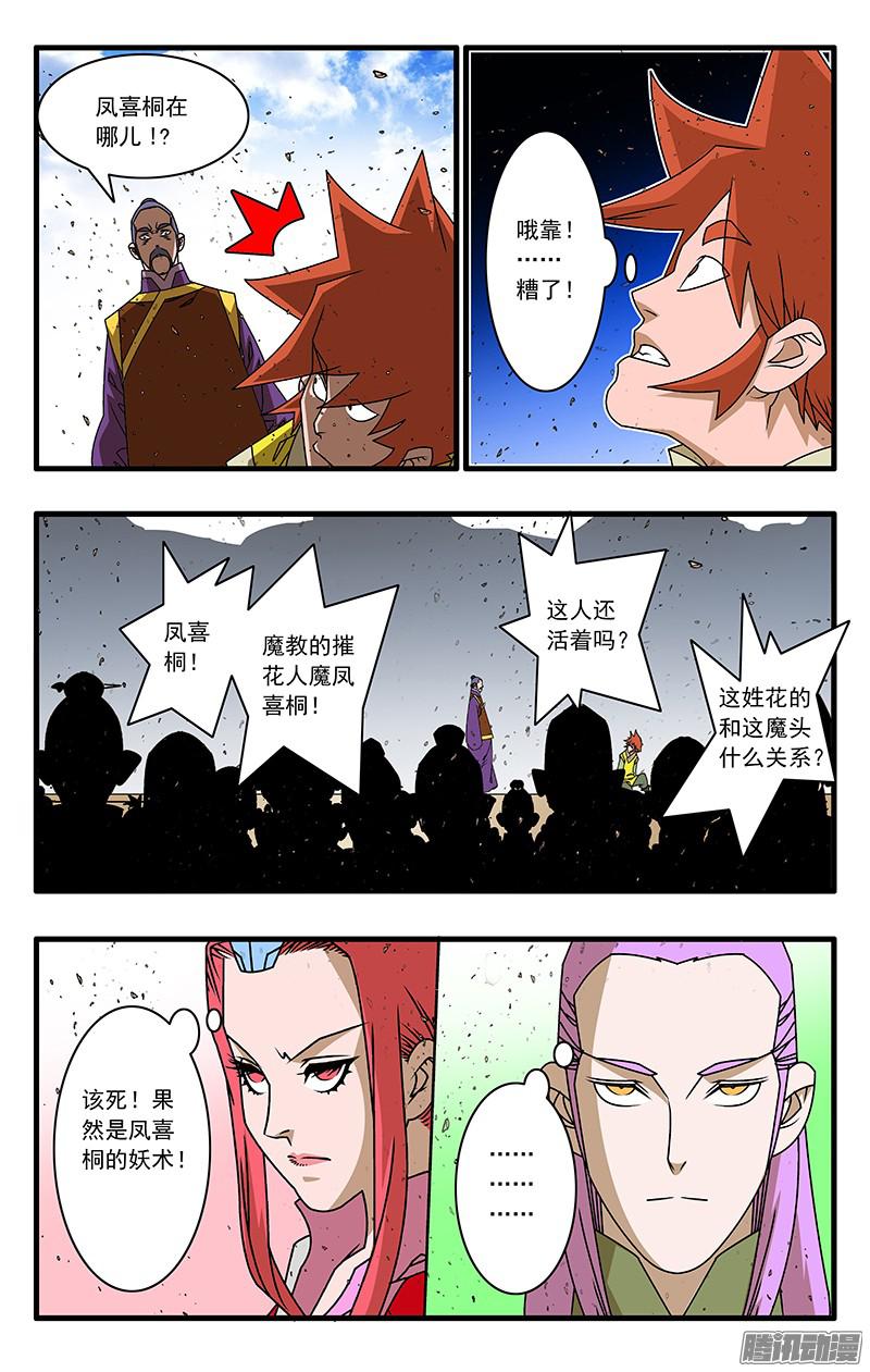 爷在江湖飘054 意外 下