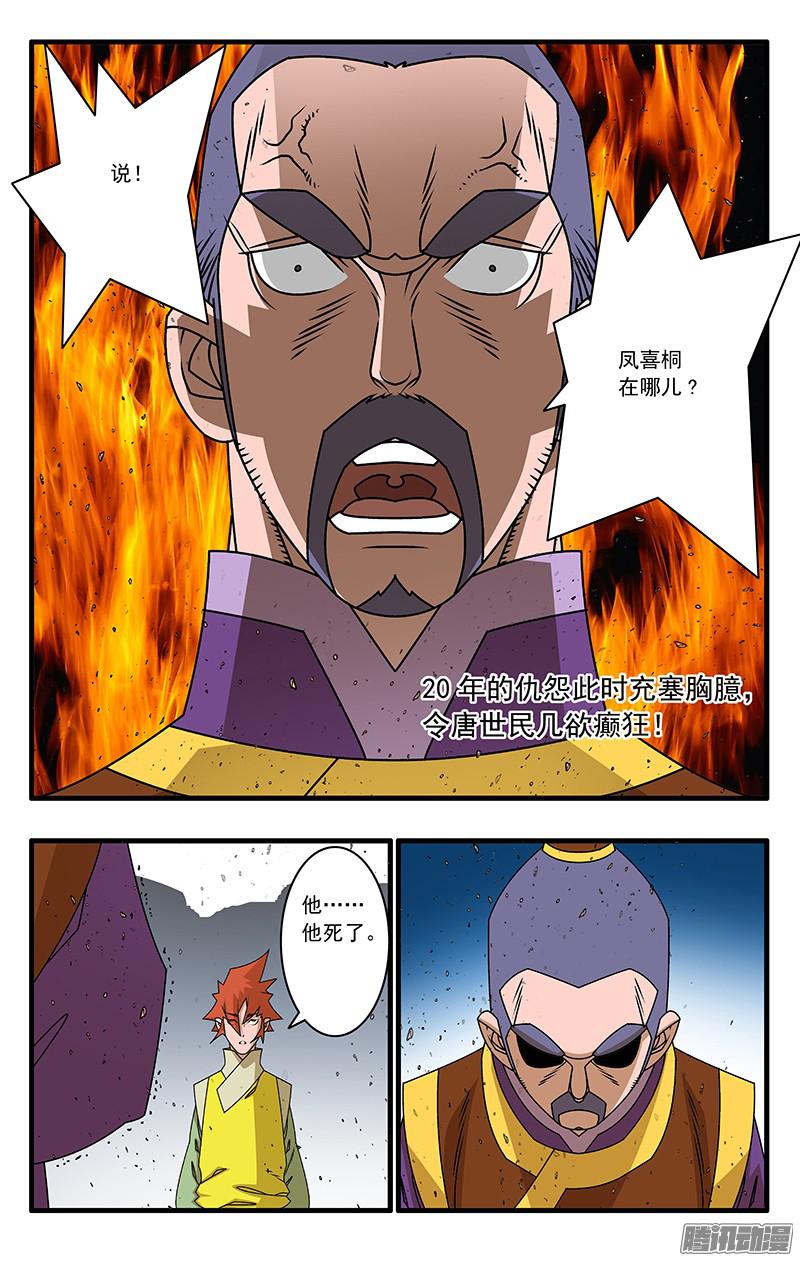 爷在江湖飘054 意外 下