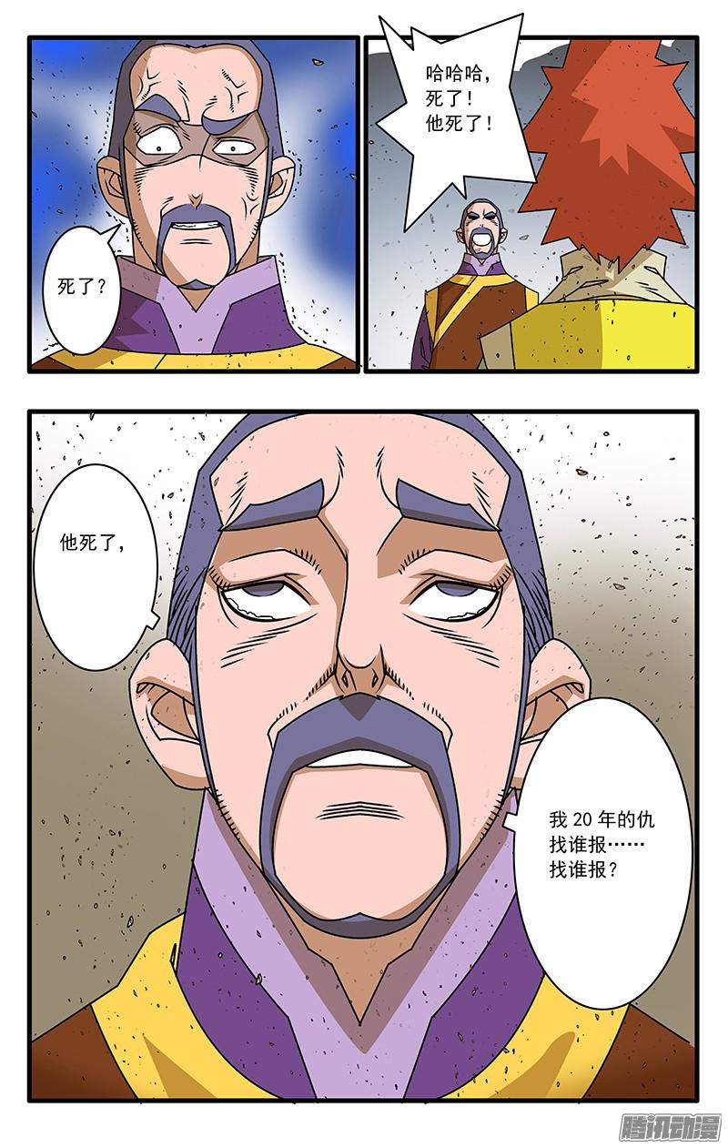 爷在江湖飘054 意外 下