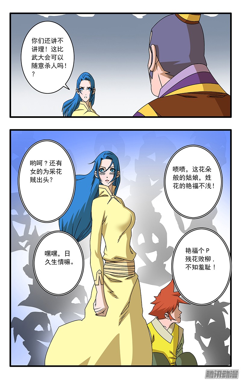 爷在江湖飘055 爱恨情仇 上