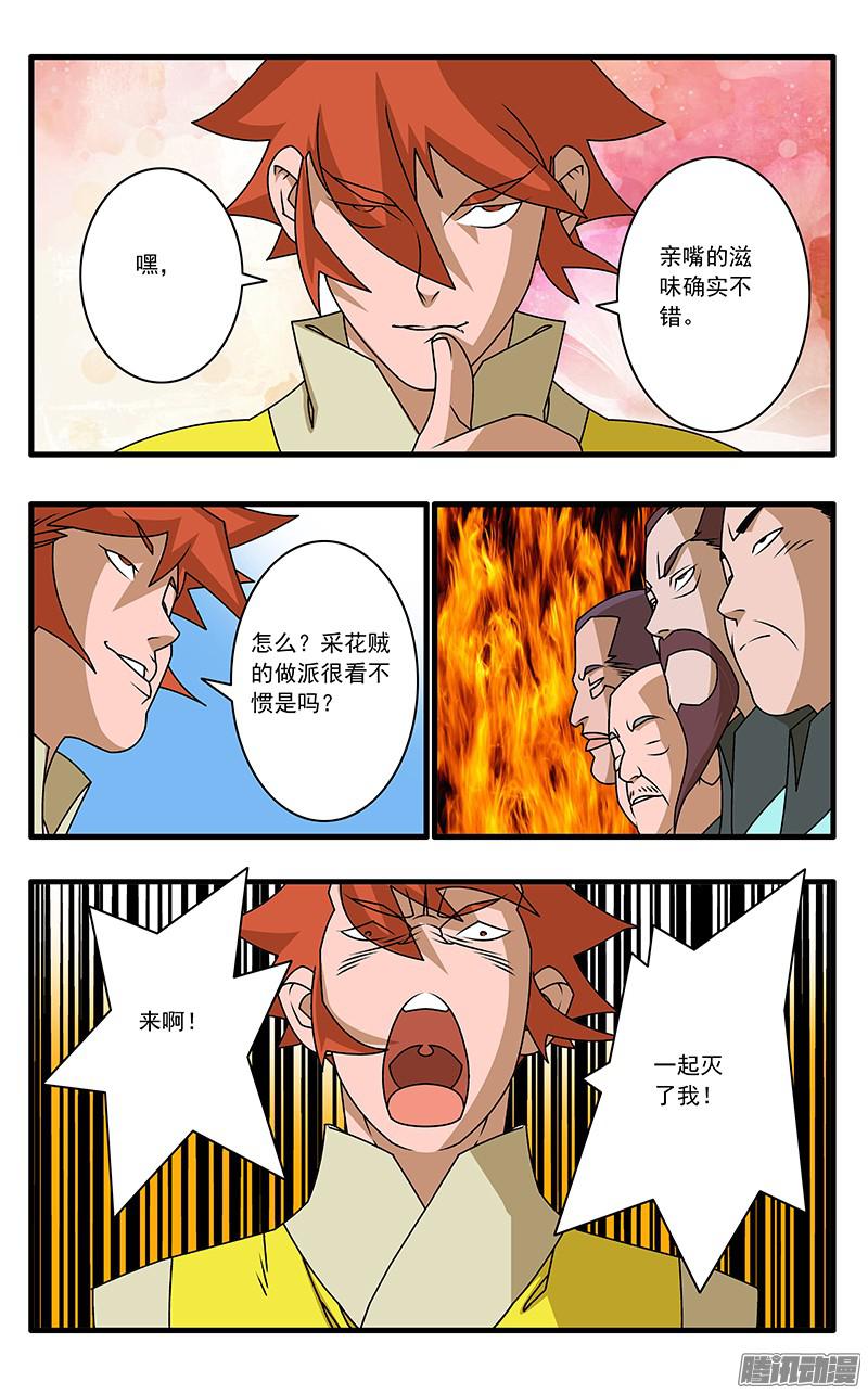 爷在江湖飘056 纷乱 上