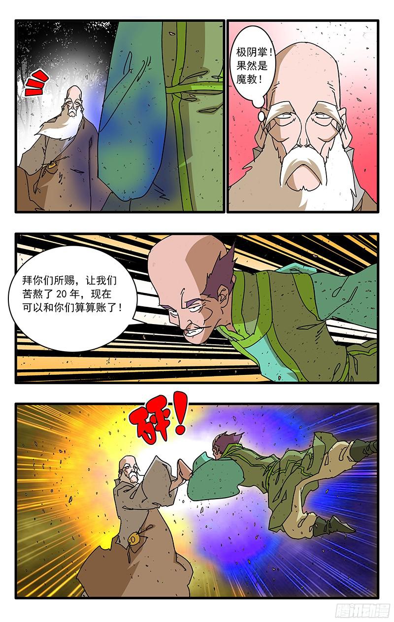 爷在江湖飘057 魔炎高涨 上