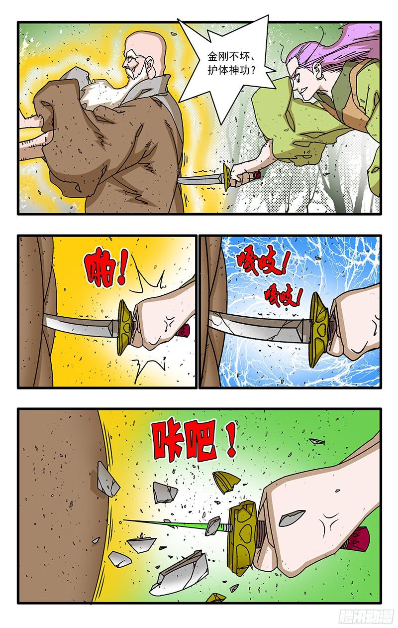 爷在江湖飘057 魔炎高涨 下