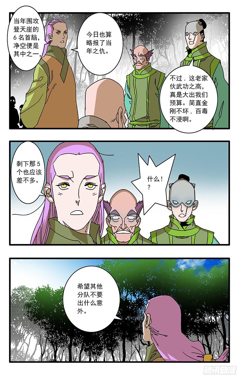 爷在江湖飘057 魔炎高涨 下