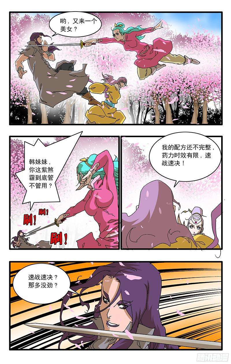 爷在江湖飘058 同宗传人 下