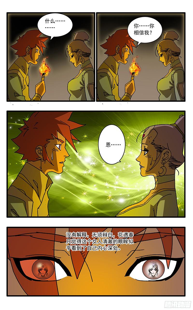 爷在江湖飘059 飞来艳福 下