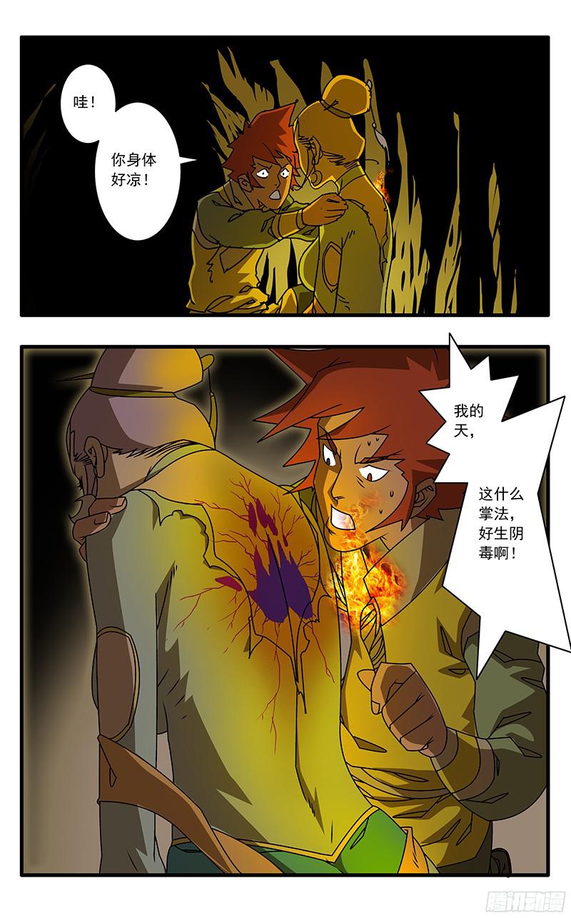 爷在江湖飘059 飞来艳福 下