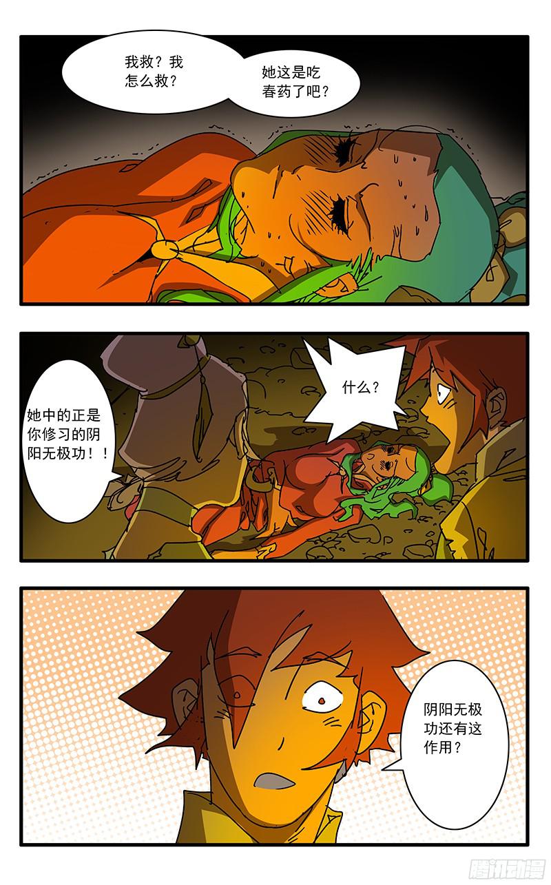 爷在江湖飘059 飞来艳福 下