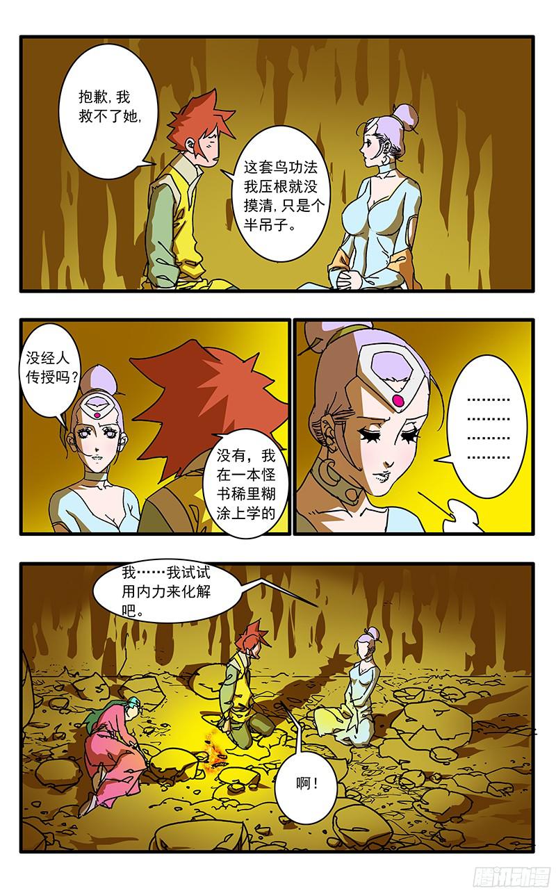 爷在江湖飘060 化解阴阳咒 上