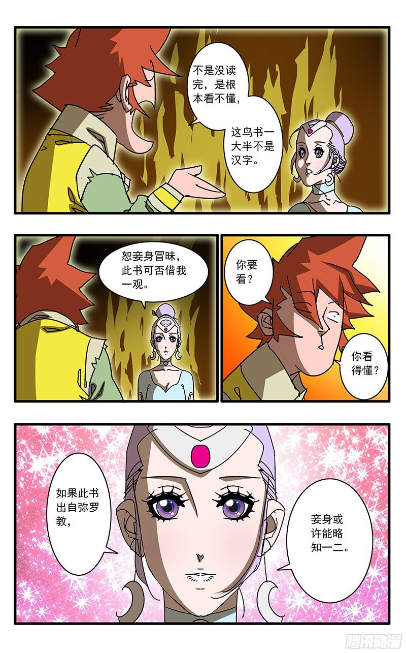 爷在江湖飘060 化解阴阳咒 上