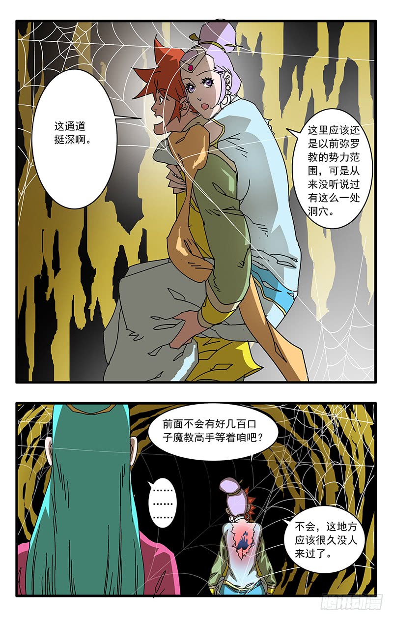 爷在江湖飘062 秘窟 上