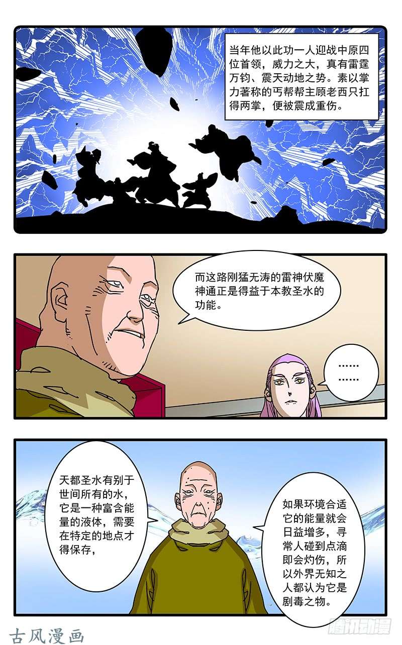 爷在江湖飘063 天都圣水 上