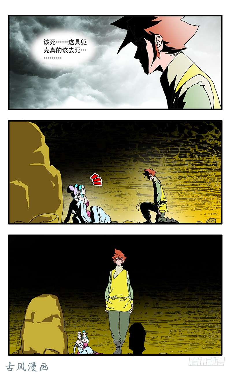 爷在江湖飘063 天都圣水 下