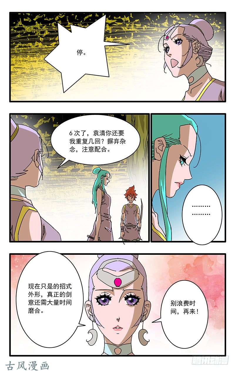 爷在江湖飘066 双修剑术 上