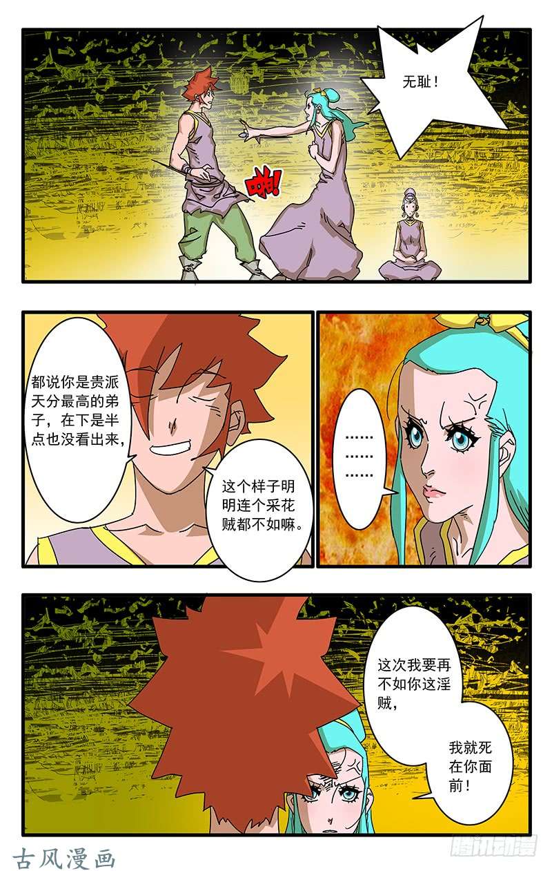 爷在江湖飘066 双修剑术 上