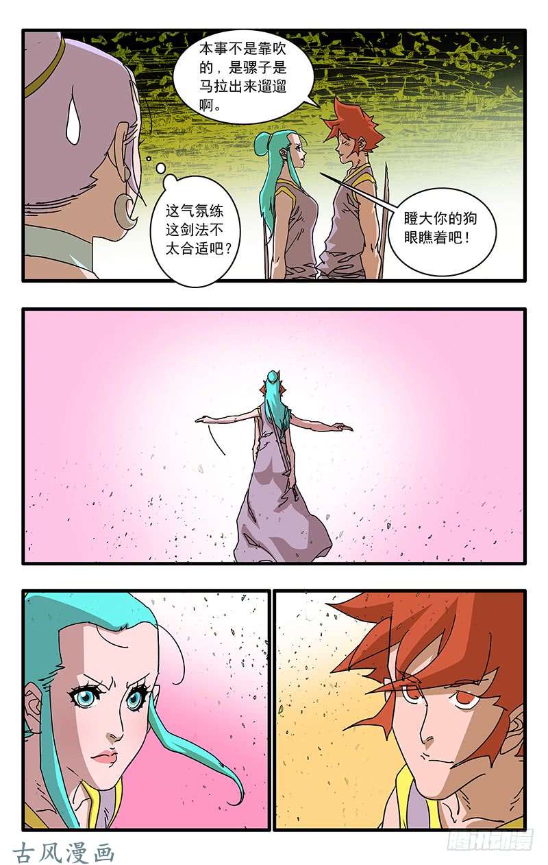 爷在江湖飘066 双修剑术 上