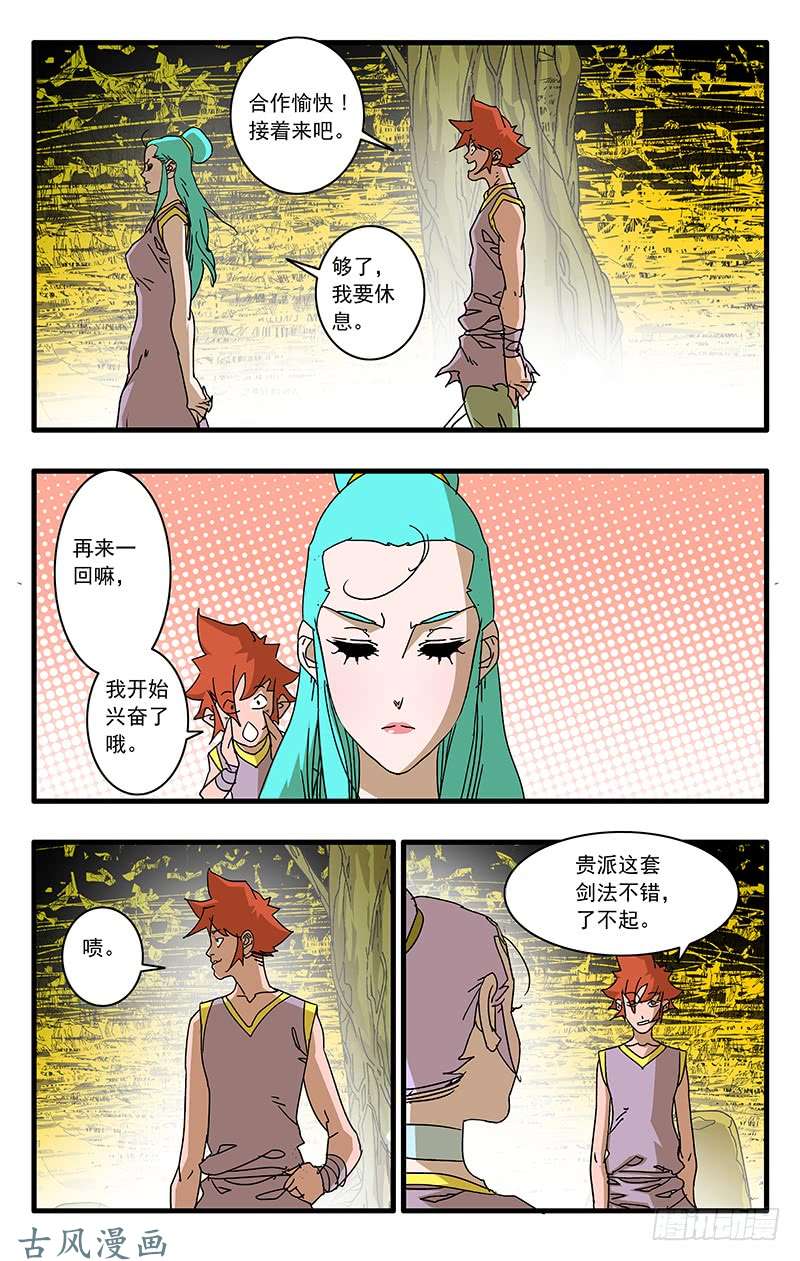 爷在江湖飘066 双修剑术 下