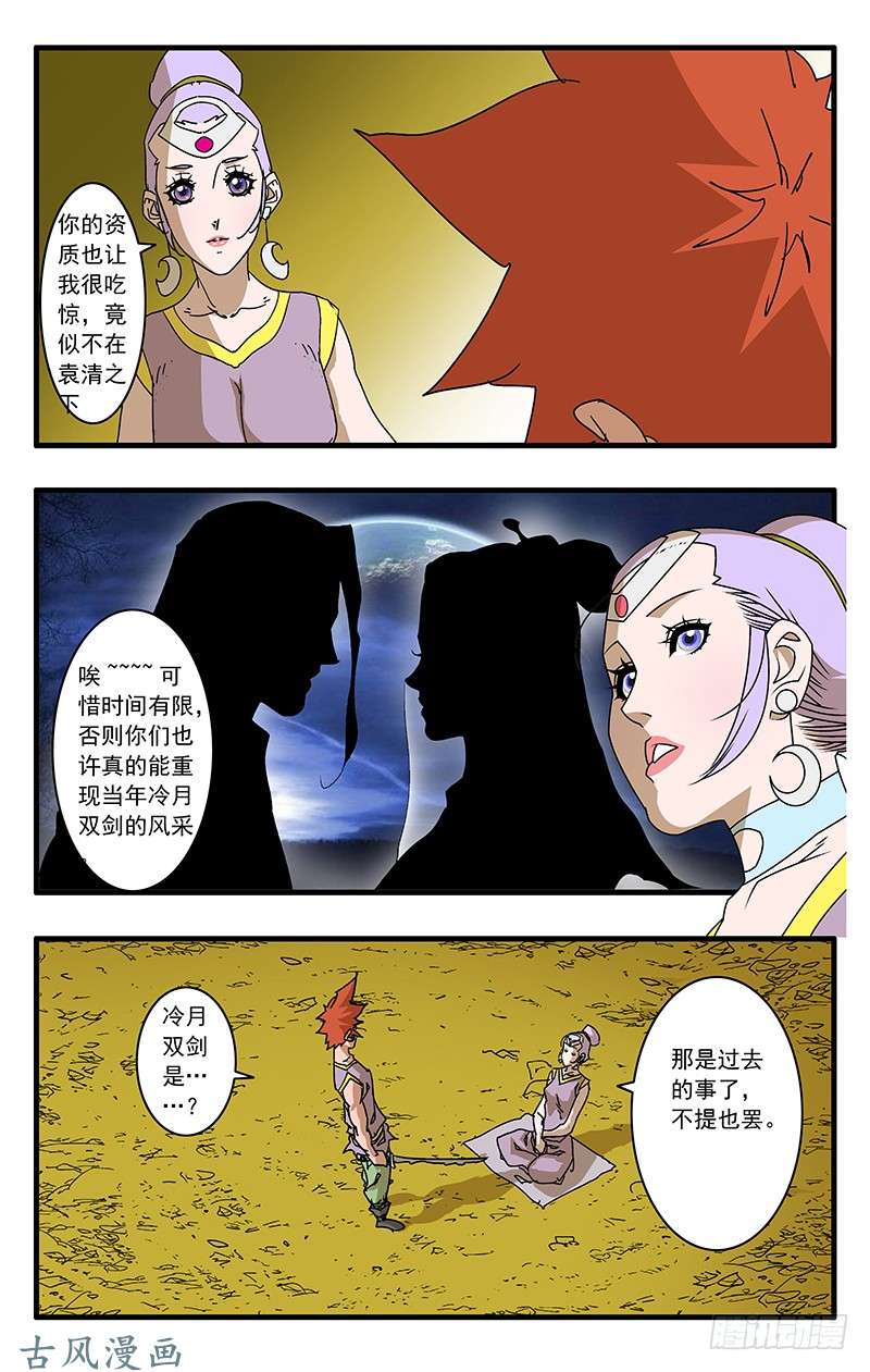 爷在江湖飘066 双修剑术 下