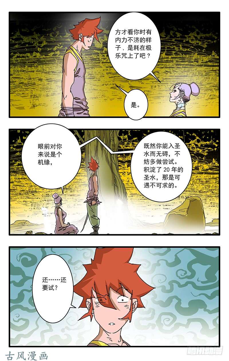 爷在江湖飘066 双修剑术 下