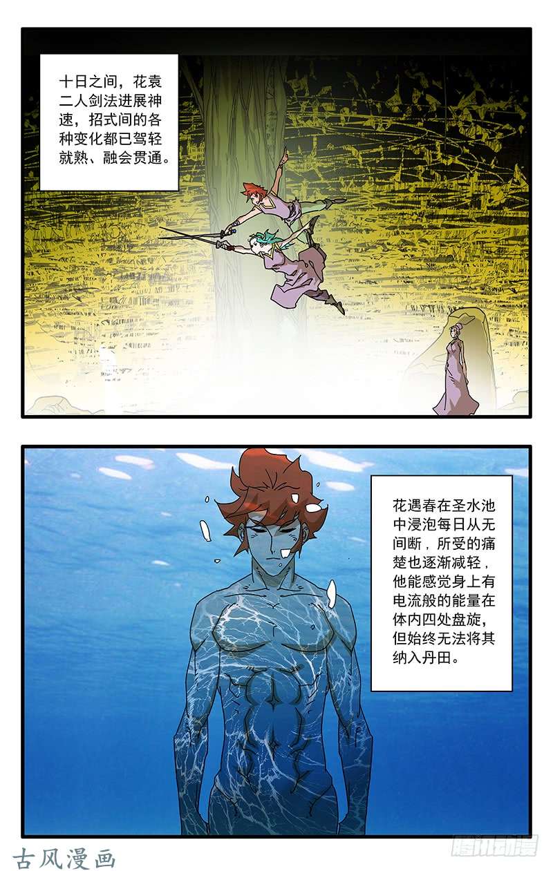 爷在江湖飘066 双修剑术 下